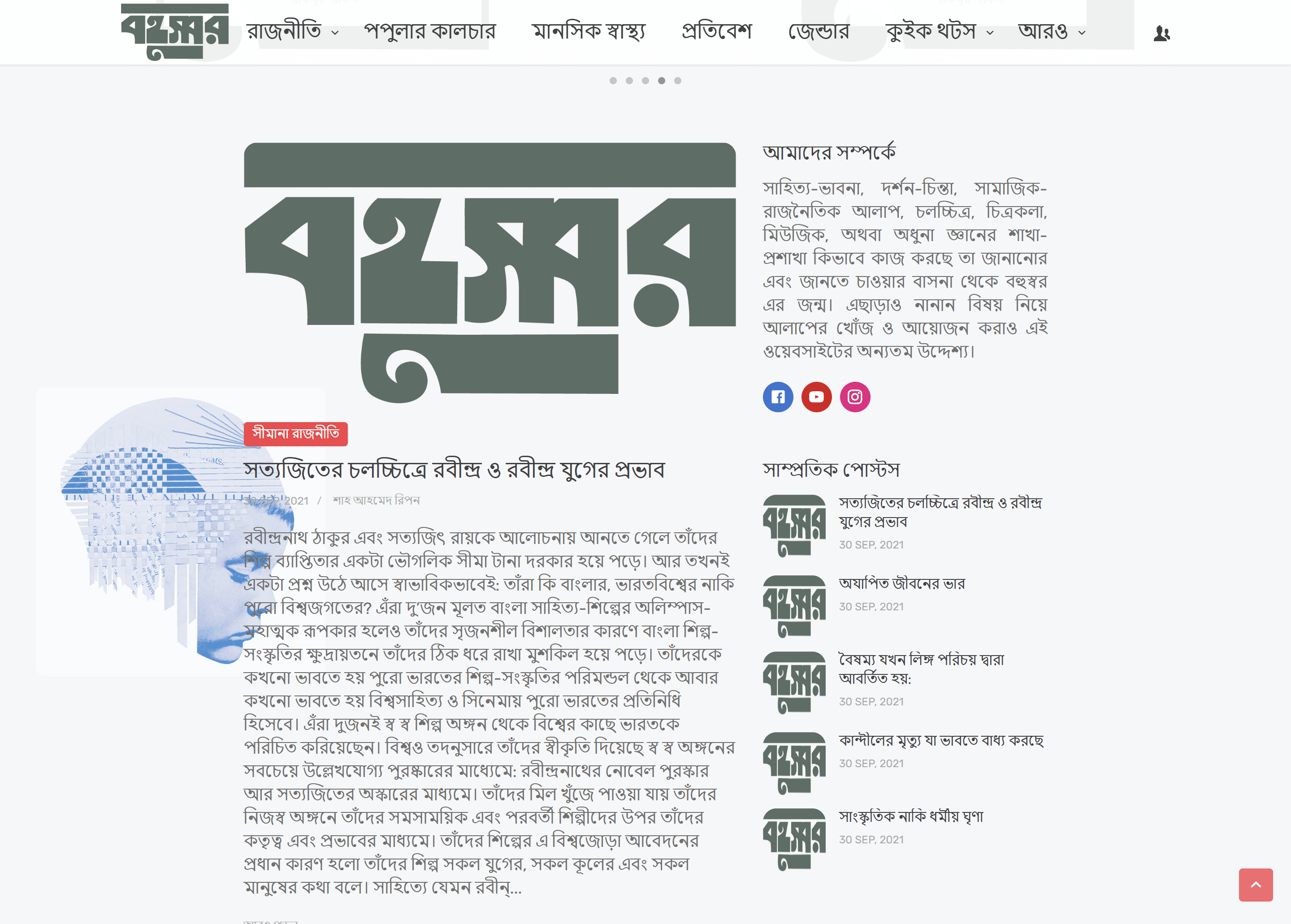 Bohuswor | Bangla Online Magazine screenshot 2
